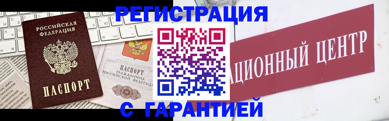 временная регистрация 2025 в Новом Осколе