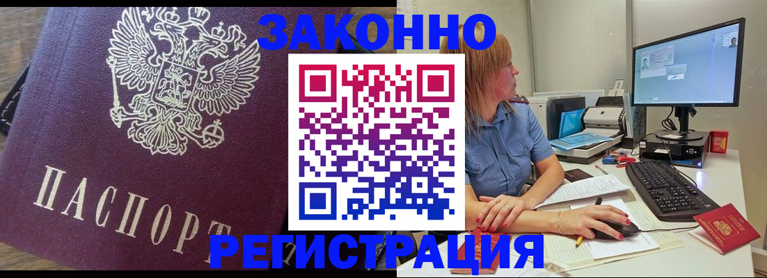 прописка иностранных граждан в Новом Осколе