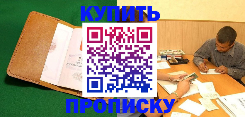 регистрация в Новом Осколе